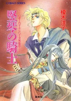 リダーロイス・シリーズ外伝