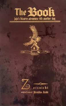 ジョジョの奇妙な冒険 “The Book” jojo's bizarre adventure 4th another day