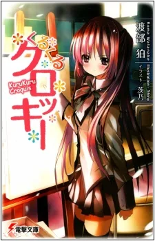 くるくるクロッキー