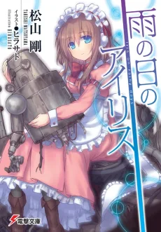 雨の日のアイリス