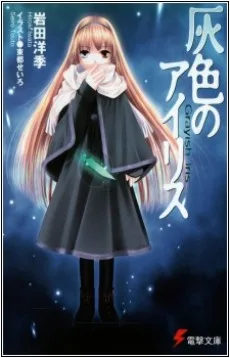 灰色のアイリス