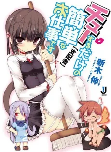 チューするだけの簡単なお仕事です 【支配者】