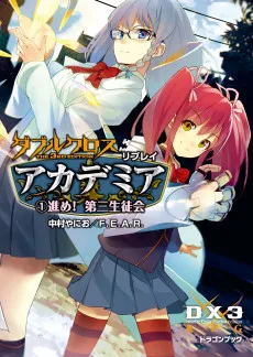 ダブルクロス The 3rd Edition リプレイ・アカデミア