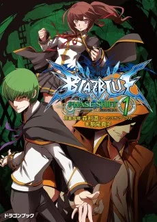 ＢＬＡＺＢＬＵＥ‐ブレイブルー‐ フェイズシフト