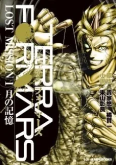テラフォーマーズ LOST MISSION