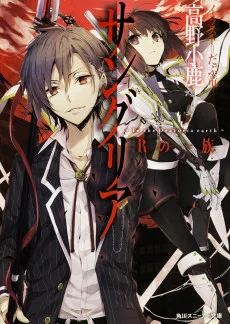 サングリア ‐In the Dracuria earth