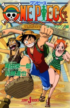 ONE PIECE ローグタウン編