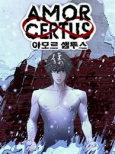 アモル セルトゥス