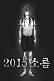 2015 Soleum