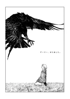 デージー、またあした。