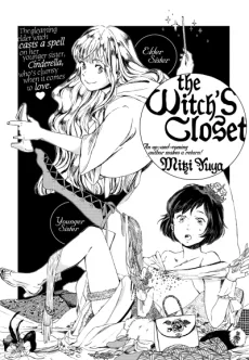 魔女のクローゼット