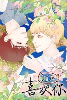 Tao Yan Xi Huan Ni