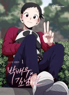 パク俳優Ｘ男ファン
