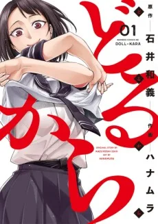 どるから