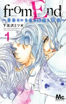 from End～自由という名の妄想と殺意～