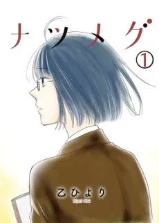 ナツメグ