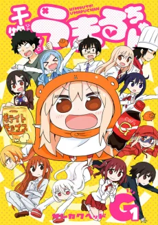 干物妹！うまるちゃんG