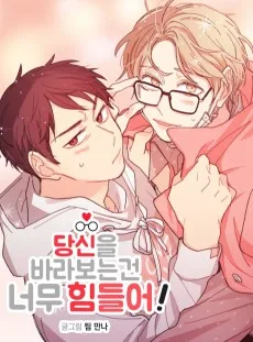 Dangsineul Baraboneun Geon Neomu Himdeureo!