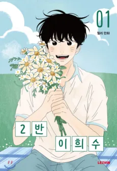 2組の丹羽くん
