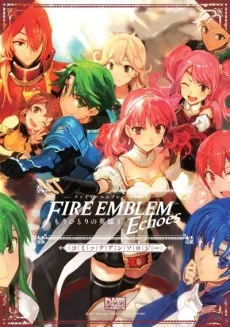 ファイアーエムブレム Echoes もうひとりの英雄王 コミックアンソロジー
