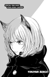 にゃんにゃんカンタータ