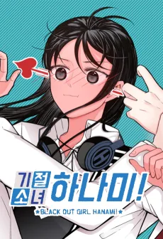 Gijeolsonyeo Hanami!