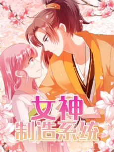女神育成システム