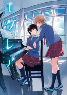 エクレア あなたに響く百合アンソロジー