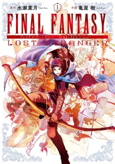 ファイナルファンタジー ロスト・ストレンジャ
