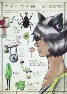 ニィーニの森