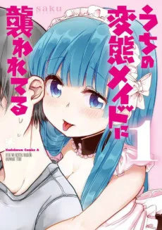 うちの変態メイドに襲われてる