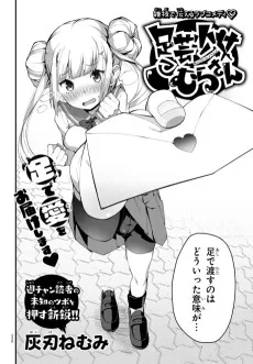 足芸少女こむらさん