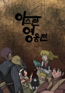 Asran Yeongungjeon