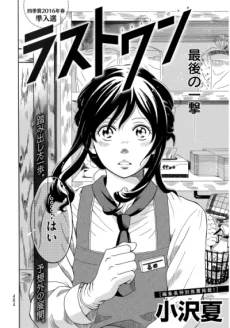 ラストワン