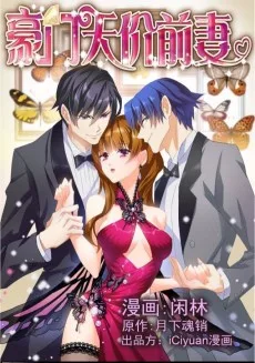 財閥の元妻