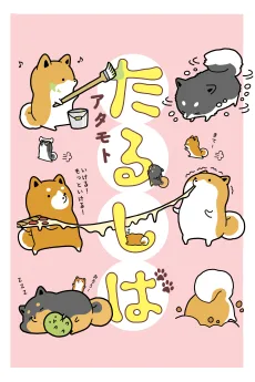 たるしば