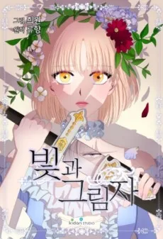 光と影