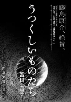 うつくしいものたち