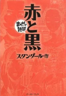 赤と黒