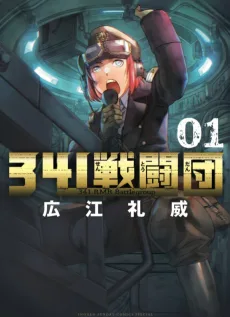 341戦闘団