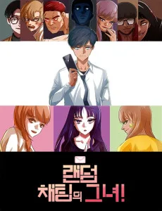 ランダムチャットの彼女！