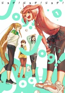 Jog! Jog! Jog!