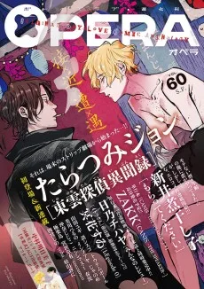 東雲探偵異聞録