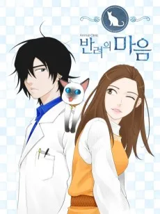 Animal Clinic 'Bal Yeou ul Maum"