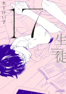 17 生徒