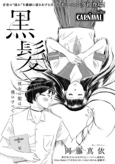 黒髪