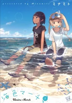 海色マーチ