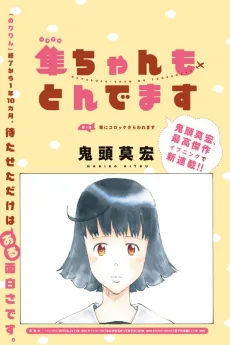 隼ちゃんもとんでます
