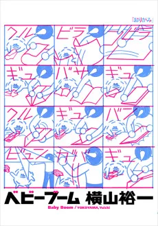 ベビーブーム
