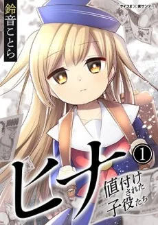 ヒナ